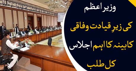 Federal cabinet meeting summoned on Tuesday