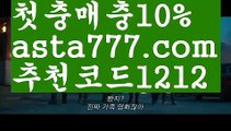 【파워볼예측사이트】[[✔첫충,매충10%✔]]농구【asta777.com 추천인1212】농구【파워볼예측사이트】[[✔첫충,매충10%✔]]