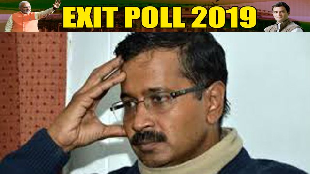 Lok Sabha Exit Poll 2019 :Election 2019 के बाद Arvind Kejriwal का सपूड़ा साफ ? | वनइंडिया हिंदी