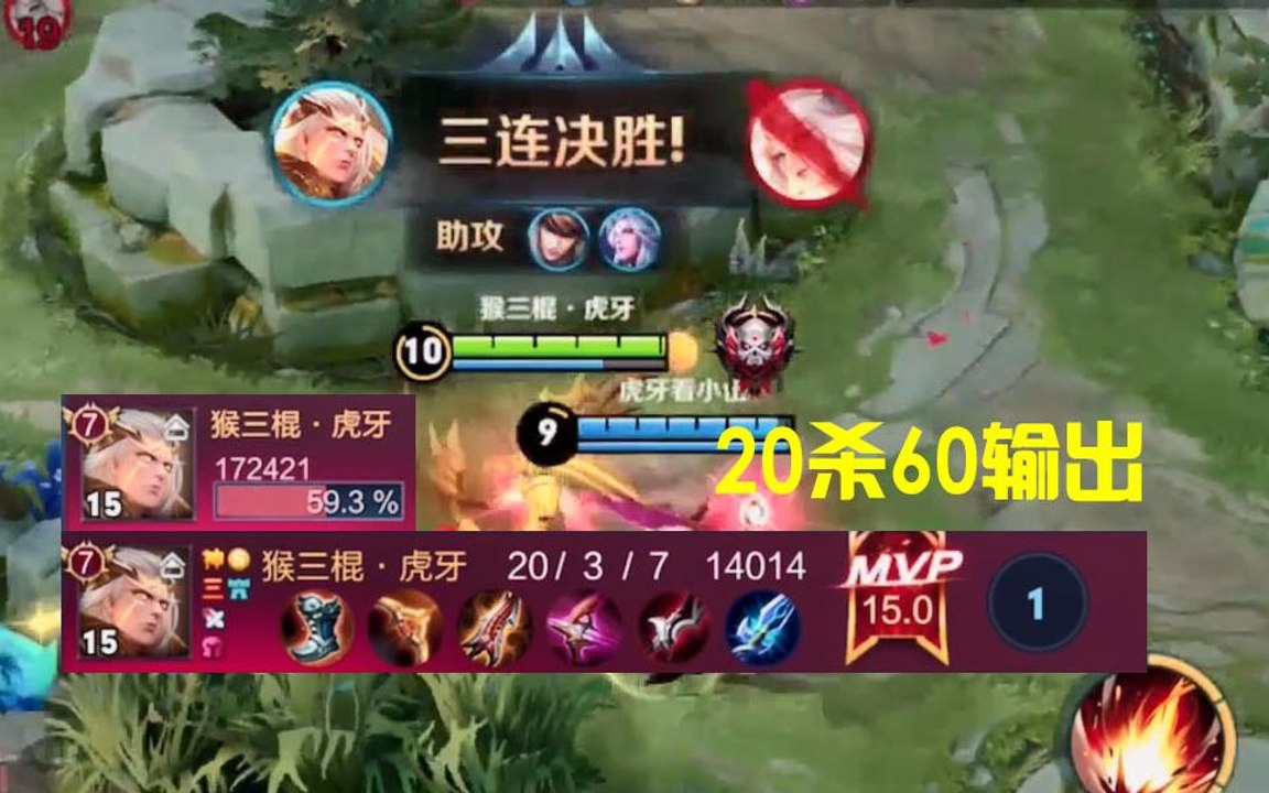 王者荣耀：听说后羿被削弱了？20杀59.3%输出还是T0级别！【猴三棍】