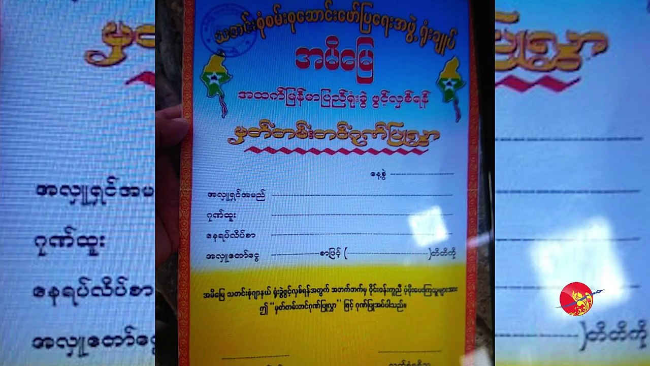 အမိေျမ သတင္းစံုစမ္းေဖာ္ထုတ္ေရးအဖြဲ႔ ဟုဆိုကာ ေငြေၾကးေတာင္းယူခဲ့သူ ၈ဦးကို ဖမ္းဆီး (႐ုပ္/သံ)