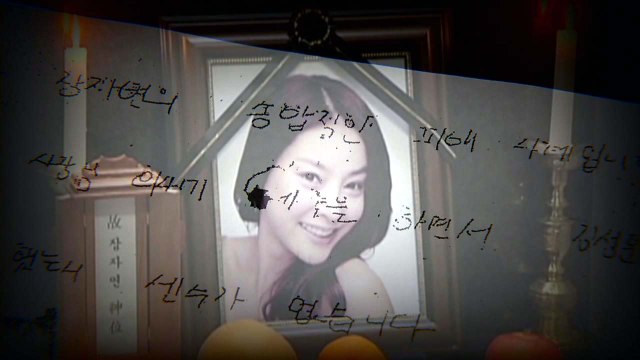 장자연 성폭행' 재수사 불발...'위증' 한 건만 수사 권고 / YTN