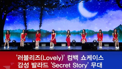 컴백 러블리즈(Lovelyz), 감성 발라드 'Secret Story' 무대
