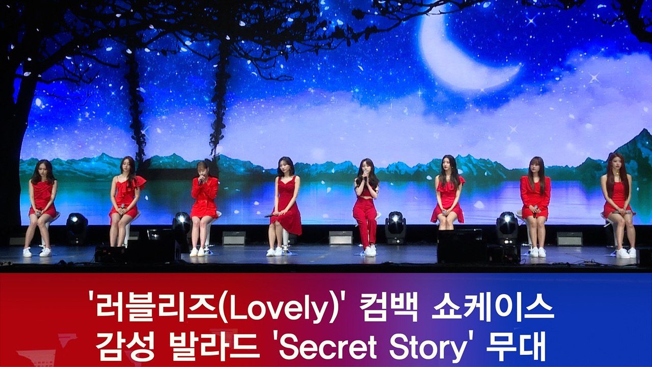 컴백 러블리즈(Lovelyz), 감성 발라드 'Secret Story' 무대