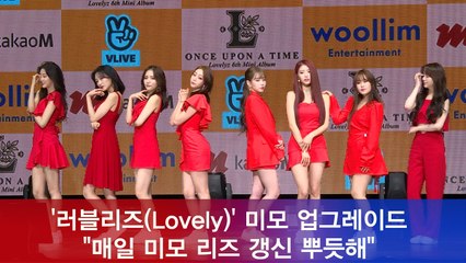 러블리즈(Lovelyz) 멤버들, "매일 미모 리즈 갱신 뿌듯해"
