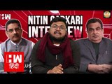 Swift and Brutal - Nitin Gadkari destroys Vinod Dua's castle of lies