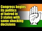 Congress begins its politics of hatred in 3 states with some shocking decisions