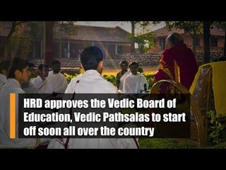 HRD approves the Vedic Board of Education, Vedic Pathsalas to start off soon