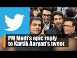 PM Modi's witty response to Kartik Aryan's tweet is winning the internet