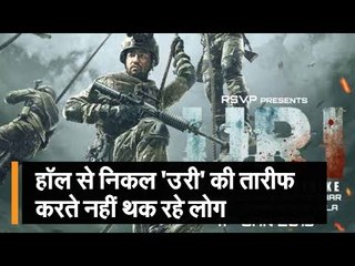 बंपर कमाई कर रही 'उरी-द सर्जिकल स्ट्राइक', देशवासियों का जोश भी हुआ हाई