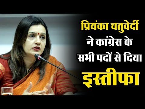 Priyanka Chaturvedi resigns from congress, removes all congress related information from Twitter bio