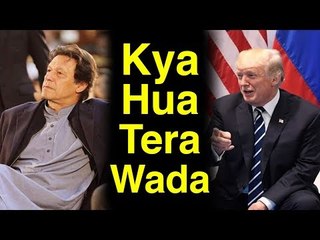 If you thought Trump was done with Pakistan, you were mistaken. Because round 2 just started