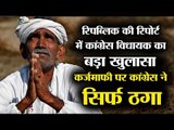 Republic TV expose: Congress’ farm loan waiver scheme in Madhya Pradesh is a sham