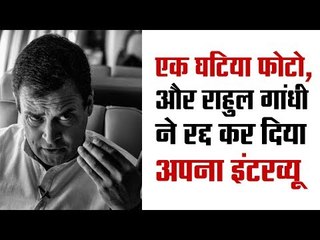 Looks like Rahul Gandhi cancelled an interview with Aaj Tak over a stupid picture