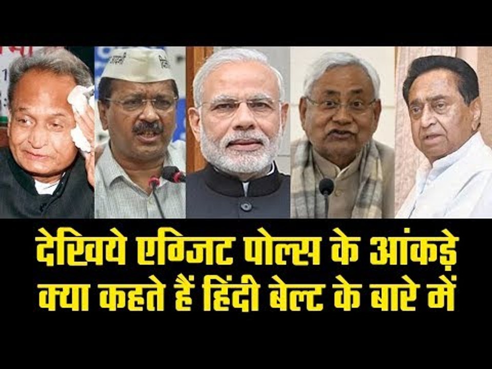 Exit Polls 2019: Here's how many seats BJP will win in Bihar, UP and other Hindi Heartland states