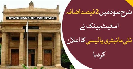 State Bank has announced National Monetary Policy