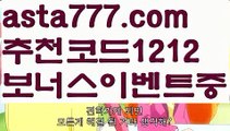 【프로토경기결과】【❎첫충,매충10%❎】먹튀검증업체순위【asta777.com 추천인1212】먹튀검증업체순위【프로토경기결과】【❎첫충,매충10%❎】