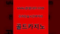 카지노여자 엘카지노먹튀 실시간토토사이트추천 골드카지노 다이사이 검증카지노 실시간카지노 제주도카지노내국인출입 골드카지노 다이사이 카지노섹스 우리카지노총판 33카지노사이트주소 골드카지노 다이사이 크라운카지노 더킹카지노회원가입 안전메이저사이트 골드카지노 다이사이 카지노사이트쿠폰 카지노사이트 검증 트럼프카지노안전주소 골드카지노 다이사이 안전한바카라 합법도박사이트 클락카지노후기