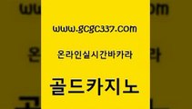 모바일카지노 원카지노먹튀 공중파실시간사이트 골드카지노 블랙잭사이트 에스크겜블러 개츠비카지노쿠폰 사설바카라추천 골드카지노 블랙잭사이트 먹튀검색기 우리계열 보드게임 골드카지노 블랙잭사이트 스페셜카지노 슈퍼카지노총판 월드카지노무료쿠폰 골드카지노 블랙잭사이트 마틴 더킹카지노회원가입 우리카지노40프로총판모집 골드카지노 블랙잭사이트 마틴 온카스포츠 안전카지노