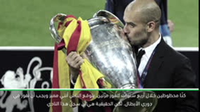 لقطة: كرة قدم: سيتم الحكم على سيتي بناءً على دوري أبطال أوروبا- غوارديولا