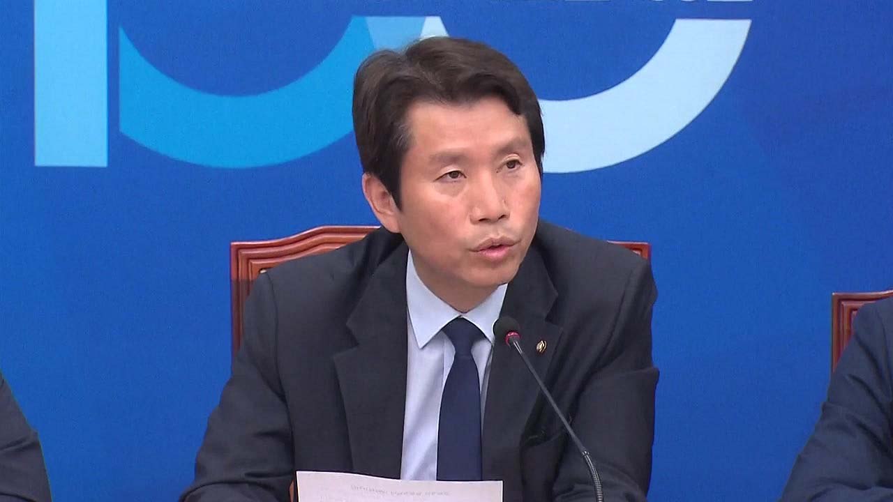 이인영 "버닝썬 수사 국민 실망...유착 고리 끊어야" / YTN