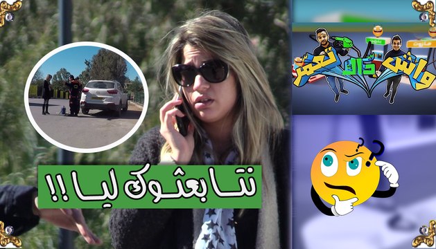 واش داك تعمر / شوكاوها الطّفلة قالولها الموتور ديالك يتعاود بـ40 مليون !!