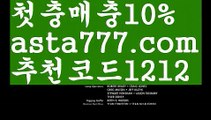 【파워볼뷰어장】[[✔첫충,매충10%✔]]토토펀딩【asta777.com 추천인1212】토토펀딩【파워볼뷰어장】[[✔첫충,매충10%✔]]