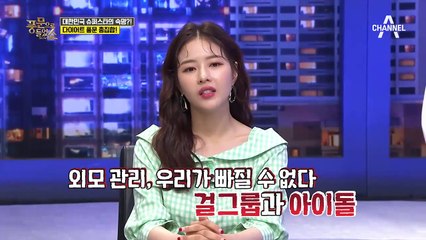 대한민국 스타의 숙명?! 설현, 나는 먹는 게 너무 좋다! 걸그룹의 극한 다이어트!