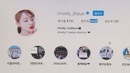 '임블리' 임지현 상무 사퇴..."부족함 인정, 진심으로 사과" / YTN