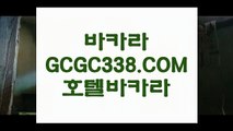 라이브바카라사이트】【카지노포커】 【 GCGC338.COM 】인터넷모바일카지노✅ 실시간라이브스코어사이트 실시간해외배당【카지노포커】라이브바카라사이트】