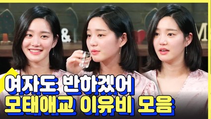 인생술집 사르르 녹이고 간 러블리 끝판왕 이유비 | 인생술집 | 깜찍한혼종