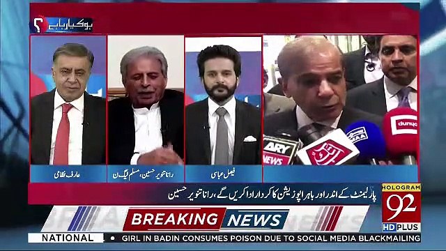 Ho Kya Raha Hai – 20th May 2019