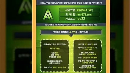 #안전한공원-역대급메이져-http://www.aa-678.com/-【A-YO】가입코드:cc22-슈어맨/다음드⑸공식인증|보증업체|카카오톡:bet2222|#안전검증공원추천