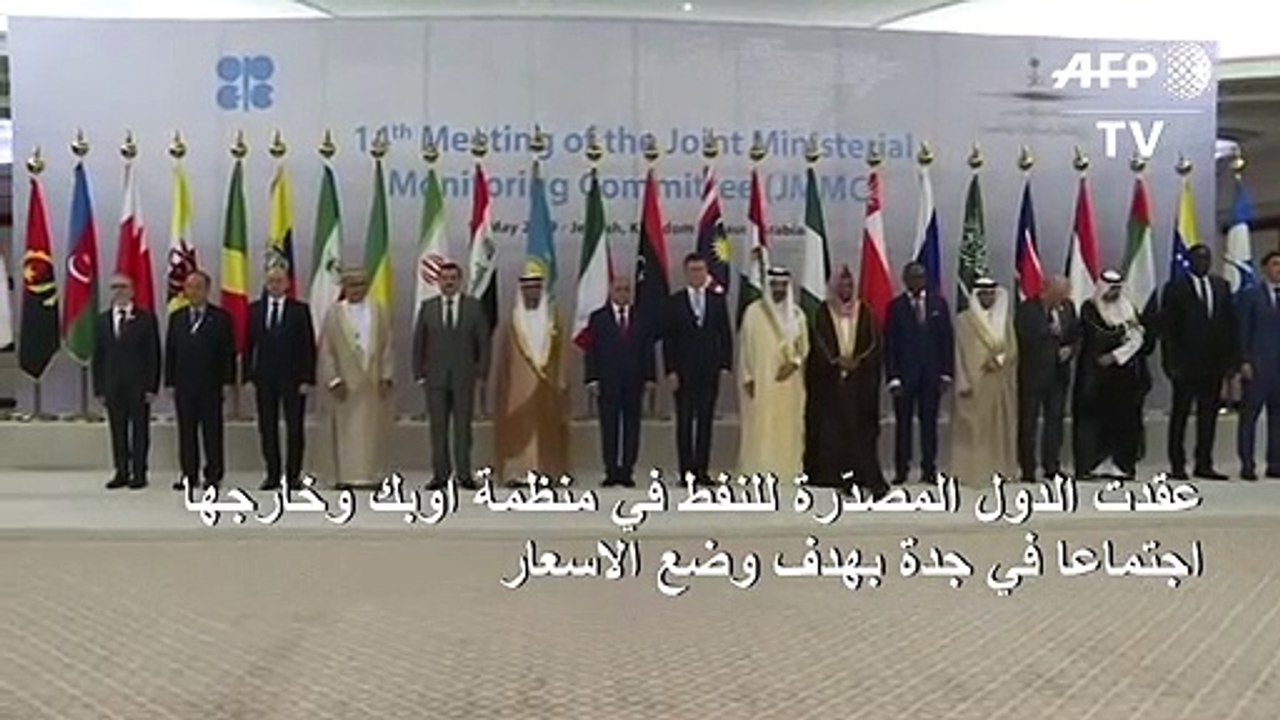 الدول المنتجة للنفط تجتمع في جدة وسط تصاعد التوتر مع إيران