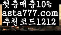 【파워사다리】[[✔첫충,매충10%✔]]⛈한국카지노【asta777.com 추천인1212】한국카지노✅카지노사이트♀바카라사이트✅ 온라인카지노사이트♀온라인바카라사이트✅실시간카지노사이트∬실시간바카라사이트ᘩ 라이브카지노ᘩ 라이브바카라ᘩ ⛈【파워사다리】[[✔첫충,매충10%✔]]