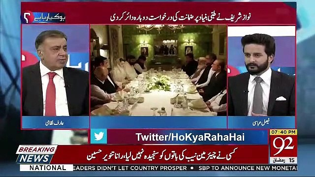 Nawaz Sharif King Maker Rahengay Ya Phir Khud Bhi Samnay Ayengay-Faisal Abbasi To Arif Nizami