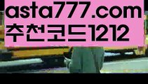 【프리미어리그배팅】【❎첫충,매충10%❎】☠해외토토사이트【asta777.com 추천인1212】해외토토사이트☠【프리미어리그배팅】【❎첫충,매충10%❎】