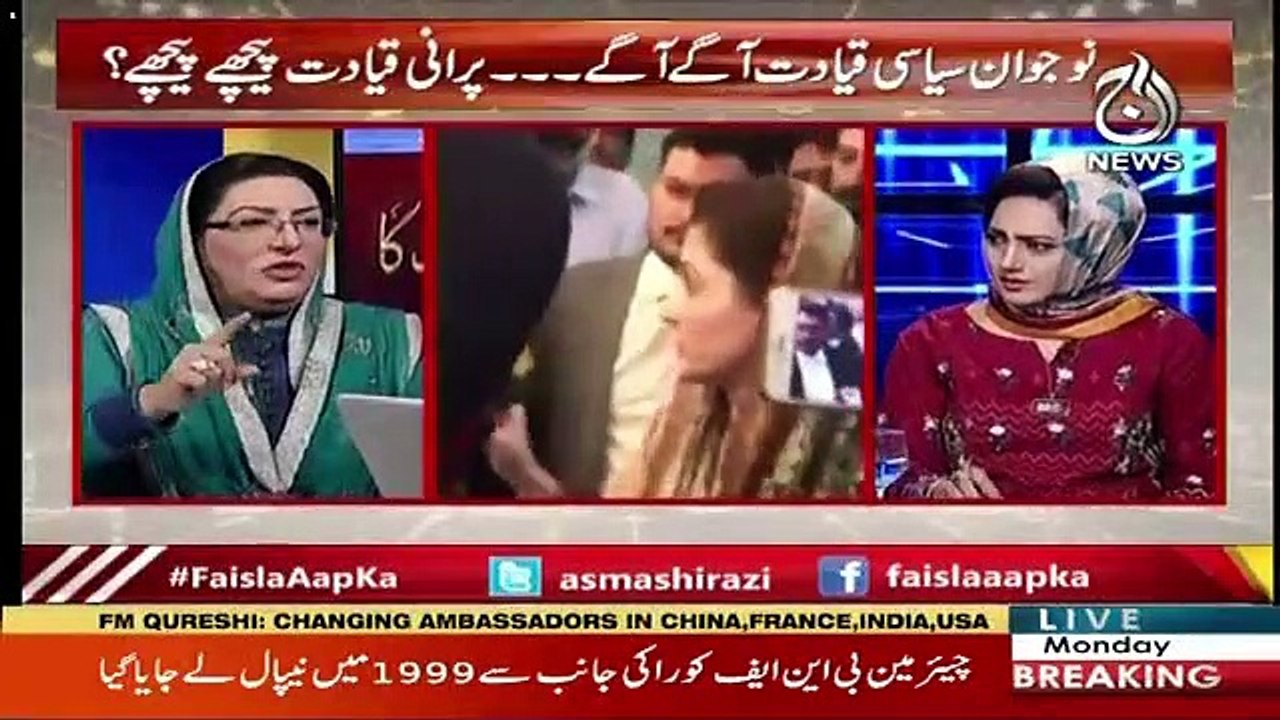 What Firdous Ashiq Awan Said That Made Every One Laugh