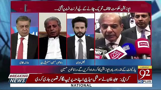 Where Is Opposition Leader Shabaz Sharif When His Role Will Be Disclosed-Faisal Abbasi To Rana Tanveer