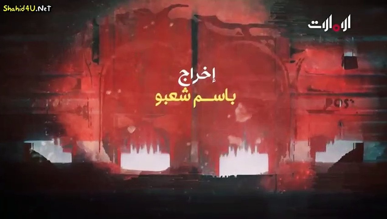 مسلسل ص. ب. 1003 الحلقة 15 الخامسة عشر