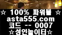 bis토토    ✅파워볼사이트     asta999.com  ☆ 코드>>0007 ☆ - 파워볼사이트 실제토토사이트 온라인토토사이트추천 온라인토토토토추천 토토실제토토사이트 토토✅    bis토토