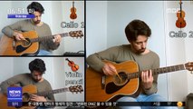 [투데이 영상] 기타로 현악기 소리내기