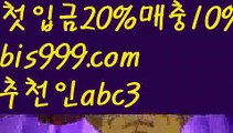 【kbo분석】{{✅첫충,매충10%✅}}스포츠토토-ಞ{{bis999.com}}[추천인 abc3]와이트토토ఈ 레알마드리드 ఋ 해외합법배팅ౡ 해외사이트첫충【kbo분석】{{✅첫충,매충10%✅}}