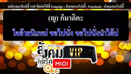 ก็มาดิคะ คาราโอเกะ - ยุ่งยิ่ง กนกนันทน์ feat.Night tingle Midi Karaoke