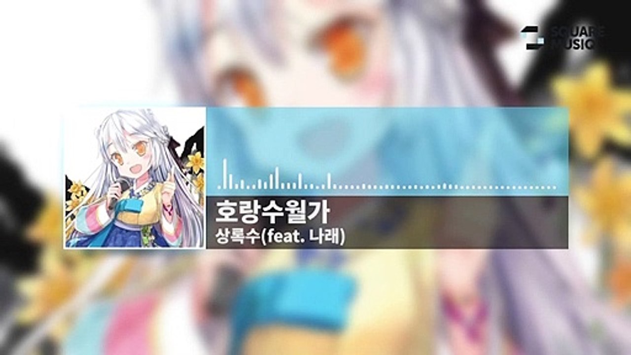 Narae - Horangsuwalga