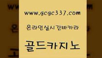 www쩜gcgc337쩜com 골드카지노 라이브배팅 바카라1번지 엠카지노도메인 골드카지노 우리카지노총판모집 카지노돈따는법 우리계열 33카지노주소 골드카지노 먹튀없는카지노사이트 우리카지노광고대행 안전한카지노사이트추천 카지노돈따는법 www쩜gcgc337쩜com 먹튀폴리스검증 클락카지노후기 클락카지노후기 실시간라이브 더킹카지노3만 골드카지노 클락카지노추천 우리카지노총판모집 온라인바둑이매장 대박카지노 먹튀폴리스검증업체