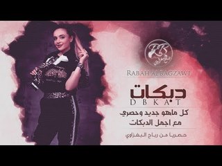 ضالم ضالم ضالمني _ دبكات 2019|| ضاهر السبعاوي