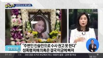 ‘장자연 리스트’ 규명 실패…‘용두사미’로 끝나