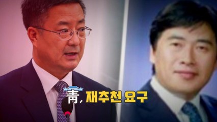 靑 "5·18 진상조사위 조속 출범"...한국당 "한 명 교체" / YTN