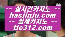 실시간방송영상  ⌛ ✅호게임 [ jasjinju.blogspot.com ] 실시간카지노사이트け라이브바카라ね바카라사이트주소ぺ카지노사이트✅ ⌛  실시간방송영상